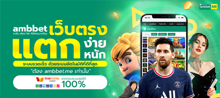 ทางเข้า ambbet
